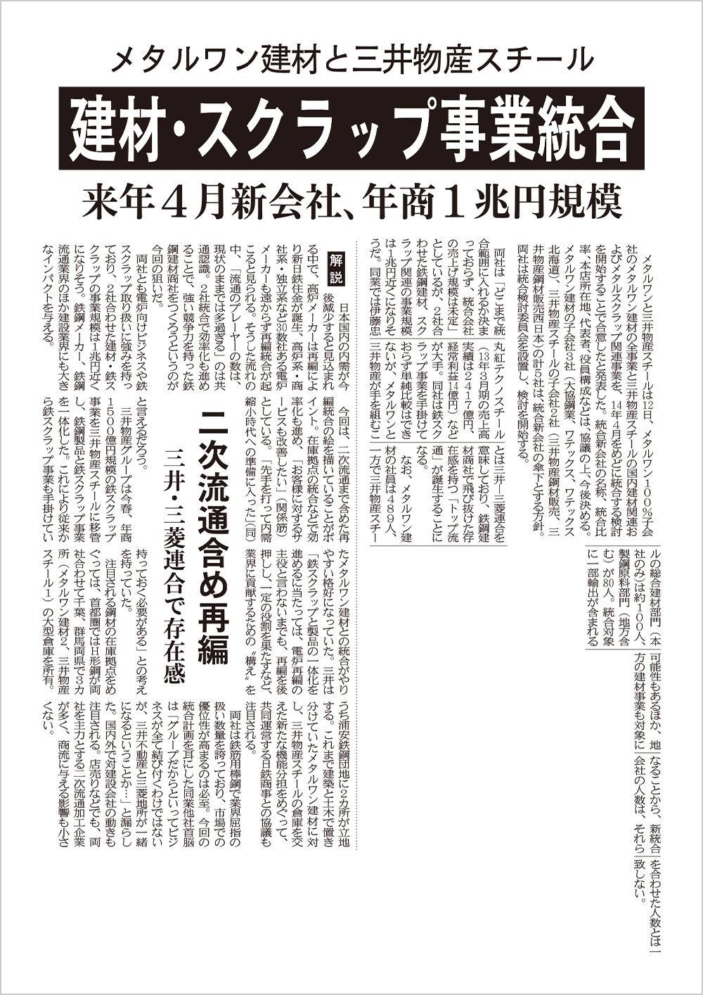 2013年6月13日　鉄鋼新聞の記事