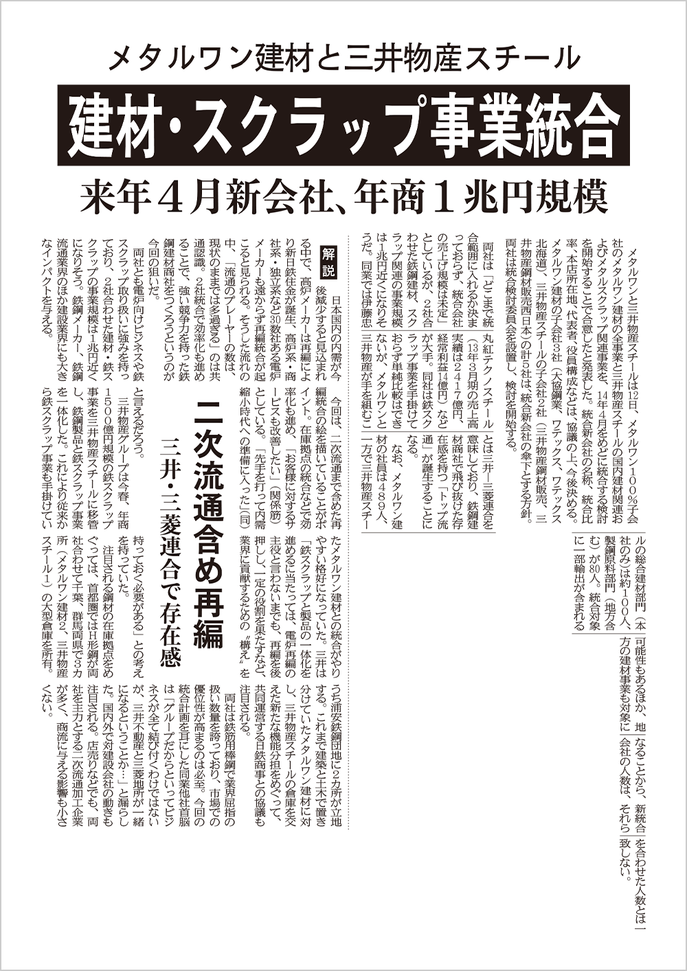 2013年6月13日 鉄鋼新聞の記事