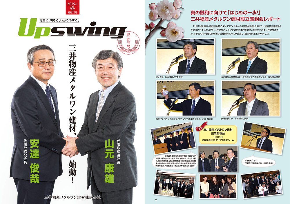 2015年11月 社内報